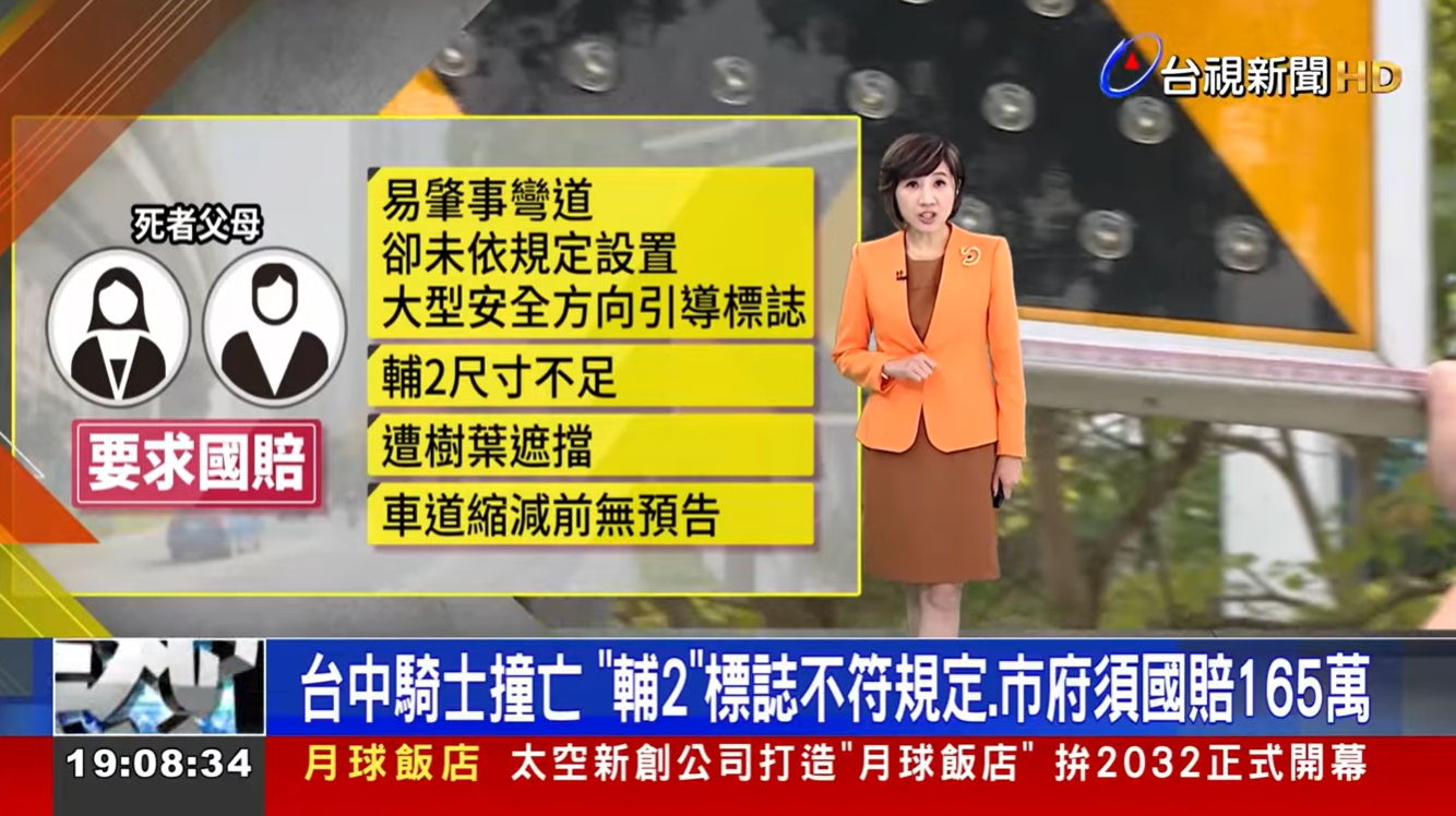 台中騎士撞亡 「輔2」標誌不符規定、市府須國賠165萬